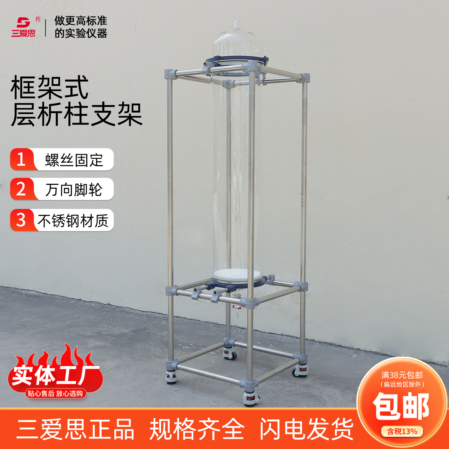 实验室玻璃层析柱专用支架