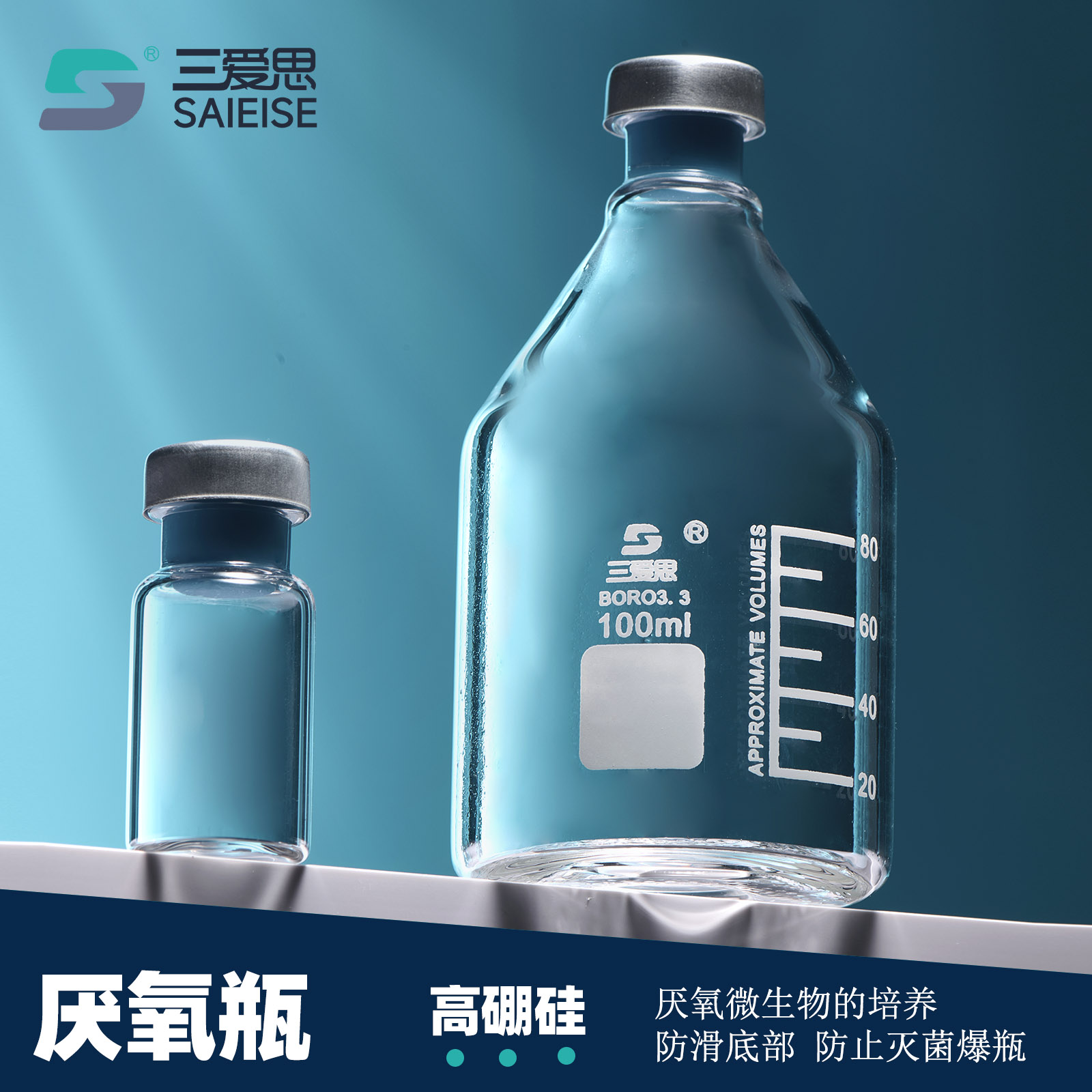 三爱思钳口瓶厌氧瓶顶空瓶厌氧管血清发酵反应玻璃瓶密封反应瓶培养罐透明棕色瓶塞发酵盖带盖垫可重复使用