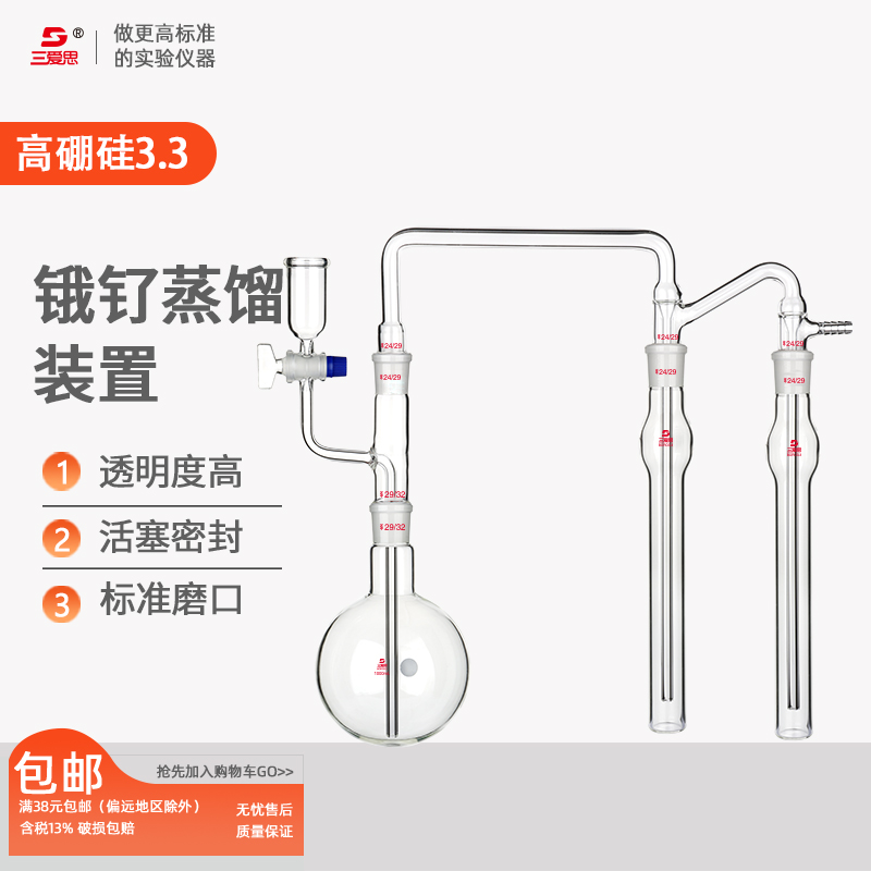 三爱思锇钌蒸馏装置1000ml