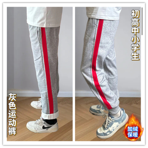 冬季保暖加绒浅灰休闲运动裤红宽条粗杠直筒束脚小初高学生校裤