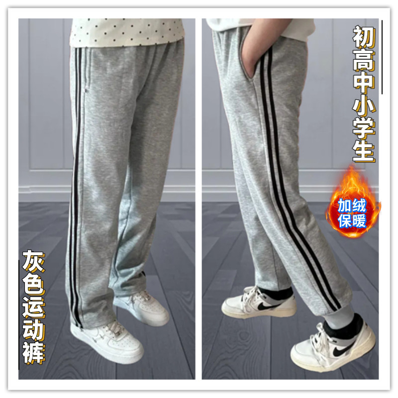 冬季保暖加绒浅灰休闲运动裤双黑条两条杠直筒束脚小初高学生校裤