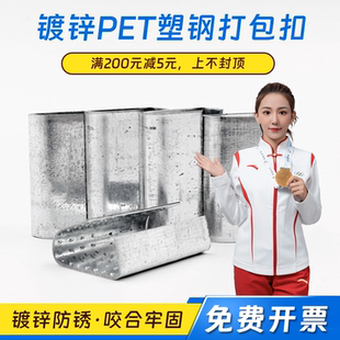 浦帝 塑钢带打包扣1910PET捆扎带打包机用塑钢扣可定制印刷