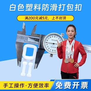 100只装 浦帝 白色环保防滑扣 手拉打包扣 塑料锁紧扣 塑料打包扣