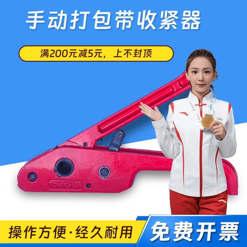 收紧器塑钢打包机浦帝