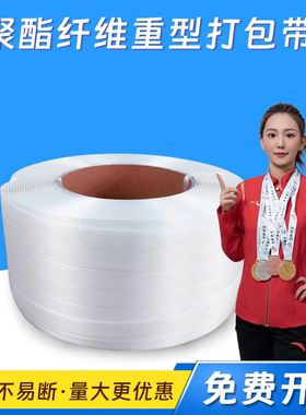 聚酯纤维打包带 打包扣宽13/16/19/32重型柔性包装带PP打包带