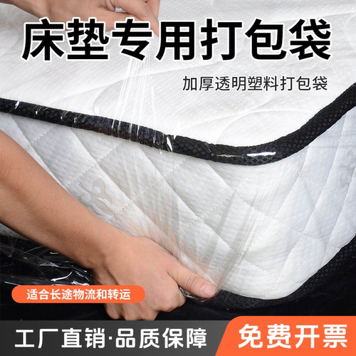 搬家床垫打包袋收纳席梦思保护罩加厚塑料一次性防尘专用包装神器