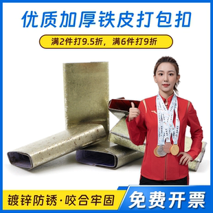 浦帝PP带铁皮打包扣1210打包带捆扎带打包机用收紧扣可定制印刷