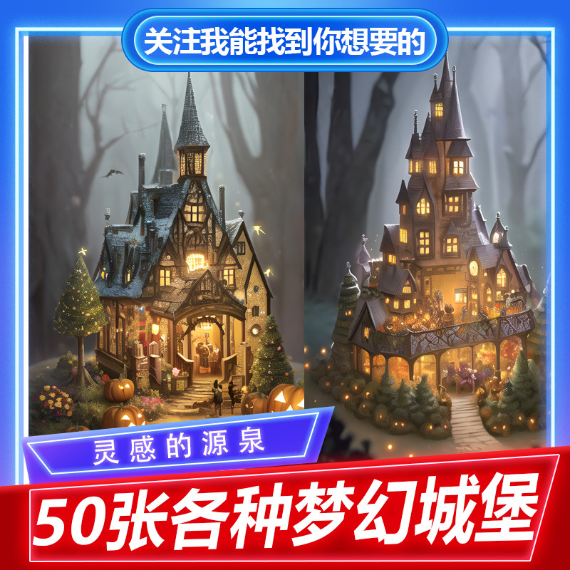 50张儿童城堡乐园海报素材儿童房间海报城堡梦幻城堡素材