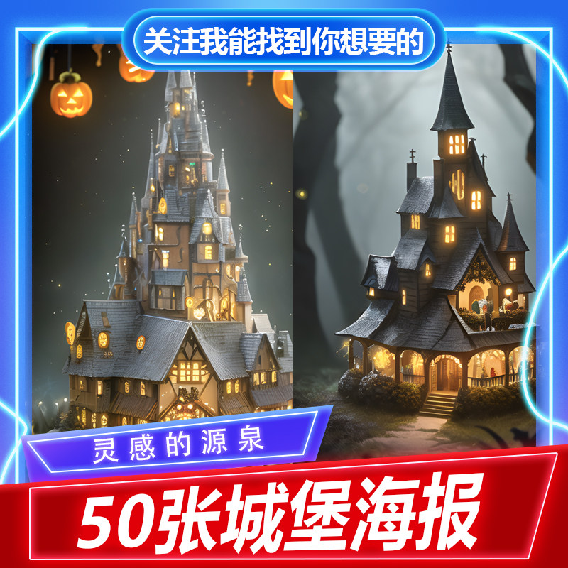 各种城堡背景素材城堡装饰海报素材节日素材海报城堡