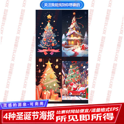4种创意设计圣诞节海报，让你的节日装饰与众不同