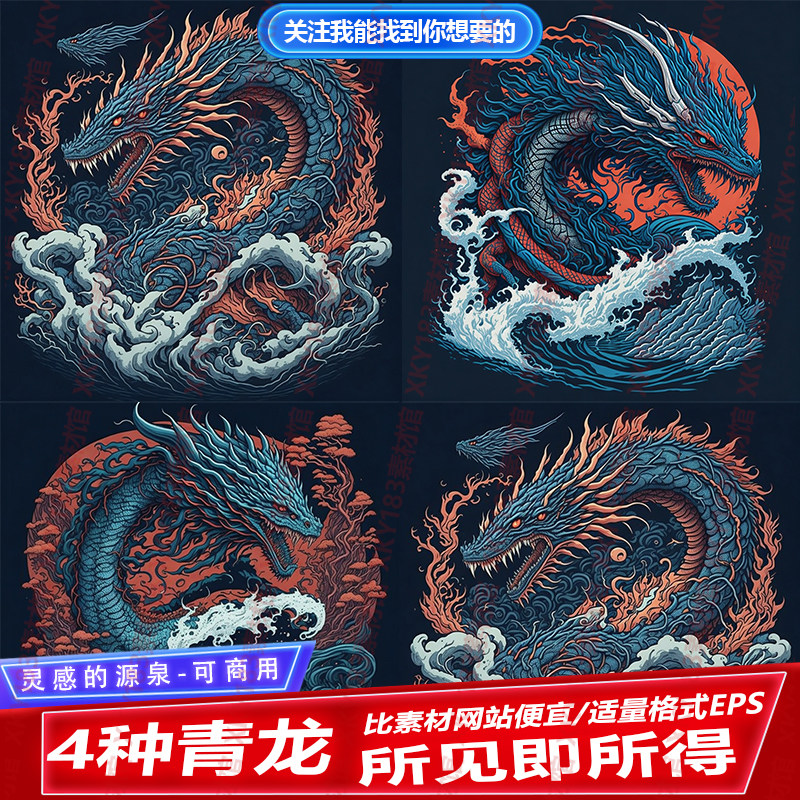 4种【卡通青龙图案设计素材】 多功能文件 适用印刷 DIY,商务/设计服务,设计素材/源文件,淘宝优惠券,粉丝福利购,淘宝优惠卷