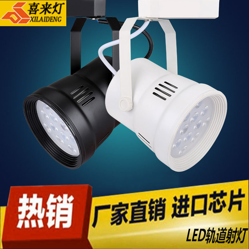 LED轨道灯7w9W12W18wled轨道射灯服装店节能灯明装射灯吸顶射灯