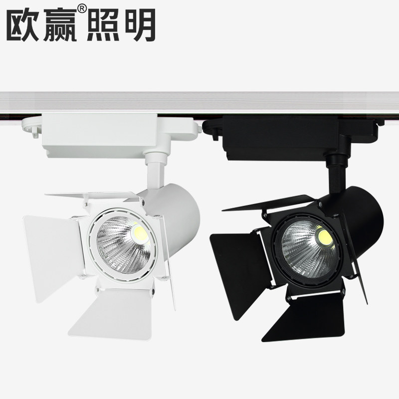 欧赢led轨道灯四叶遮光服装店聚光射灯COB导轨灯展厅10w20w30w