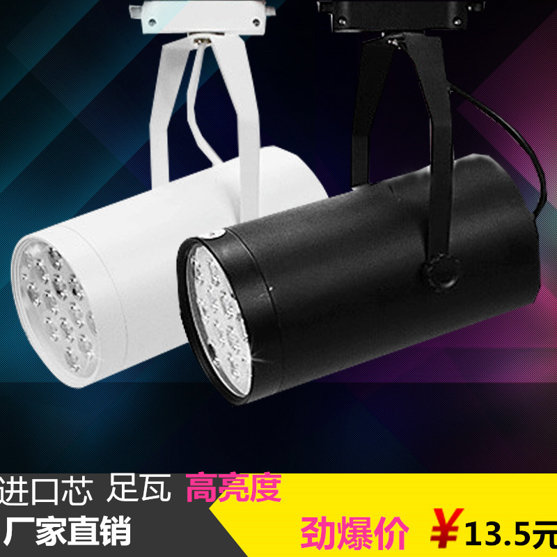 led轨道灯导轨射灯服装店射灯会展柜台射灯3W5W7W9W12W15W18W