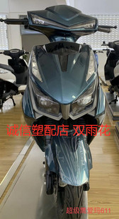 适用于铃派超级鹰LP611 606电动车配件整车外壳散件雅迪立箭 610