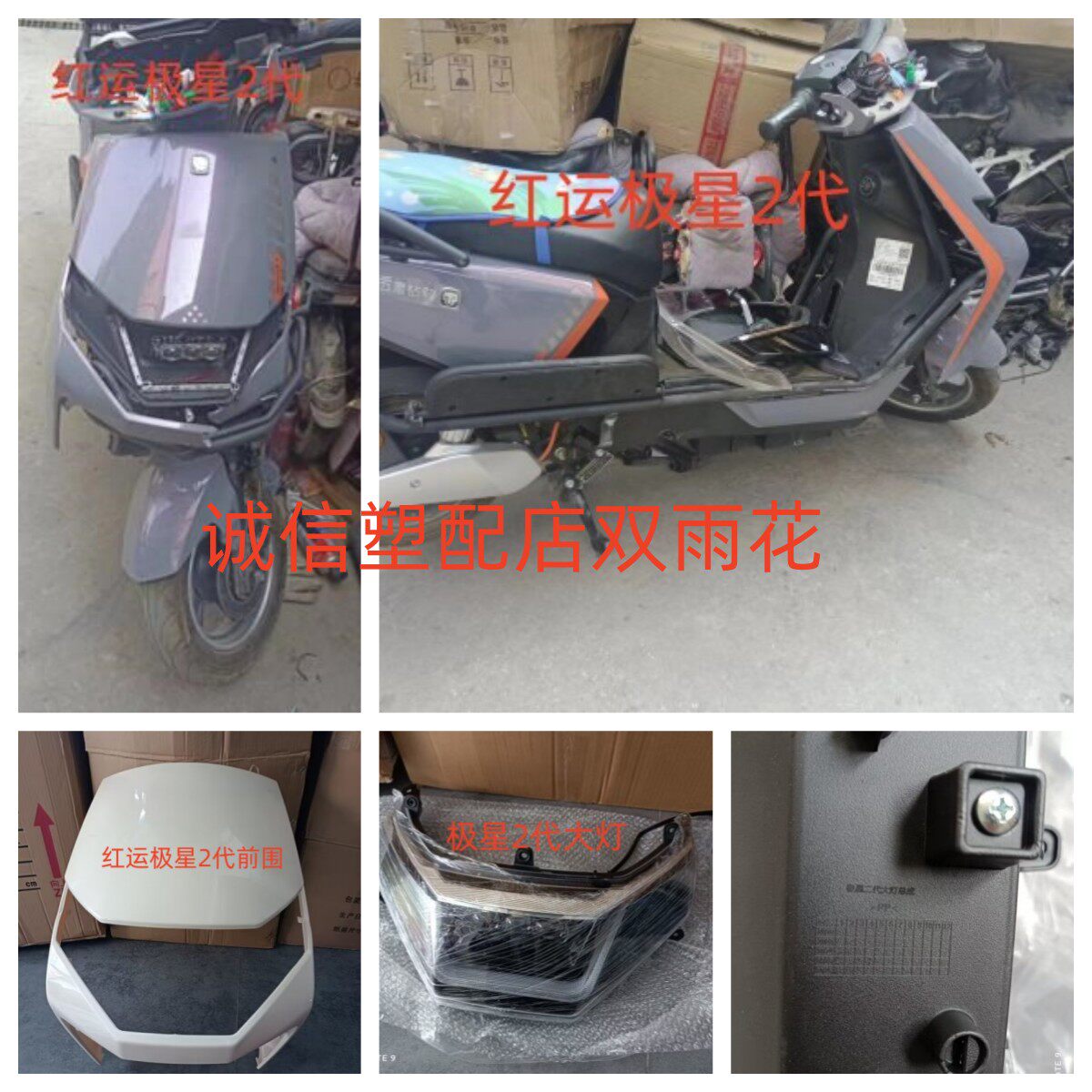 爱玛迪克l550电动车外壳配件红运极星二代前围大灯新日战神k5绿驹