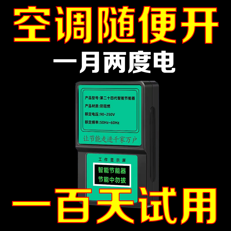 2024新款聚能省节电器大功率家用空调智能电表节约电神器