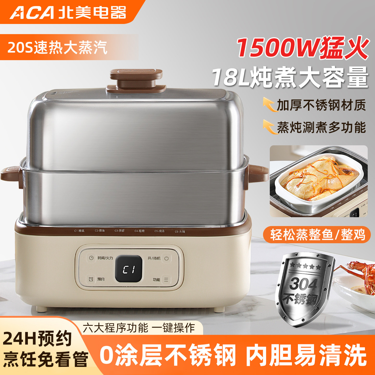 ACA北美电器多功能家用电蒸锅分体可拆洗全自动不锈钢蒸炖锅保温