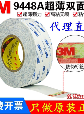 3M9448A白色双面胶 强力高粘超薄手机屏幕维修防水耐高温无痕胶带