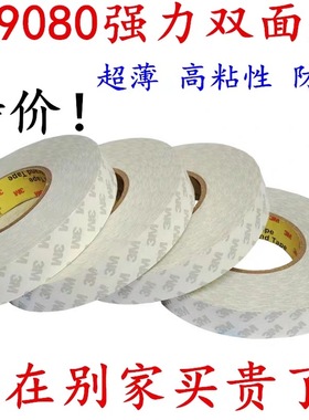 3M9080A双面胶带超薄无痕高粘度不留痕耐高温屏幕维修专用双面胶