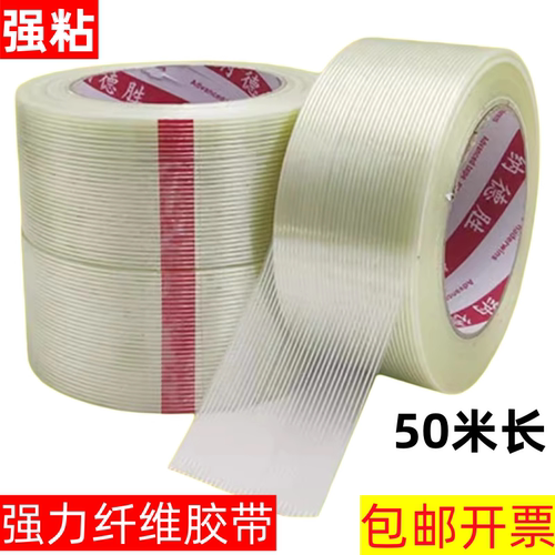 高粘强力条纹纤维胶带