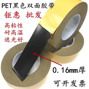 黑色PET双面胶带超薄固定高粘胶