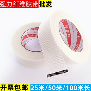 强力纤维胶带锂电池船模型捆绑固定运输工业用高粘度条纹胶
