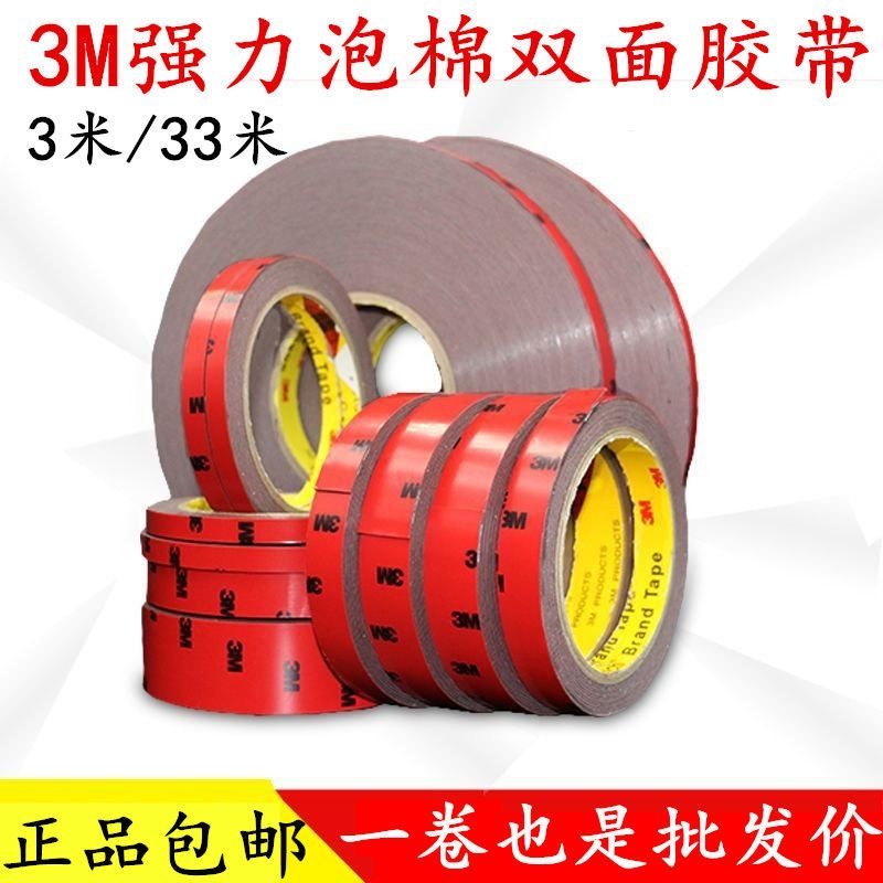 3M强力泡棉双面胶带高粘车用去除无痕汽车专用胶耐高温防水海绵胶