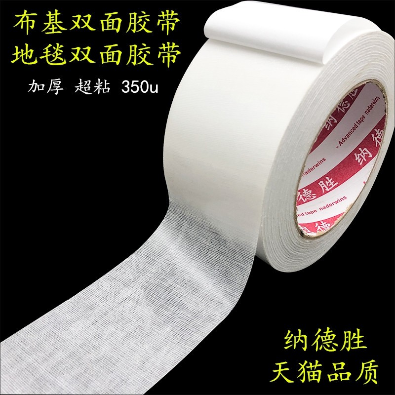 白色热熔双面网格胶带强力高粘性