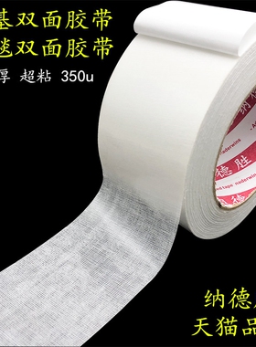 白色双面网格胶带强力高粘性双面布基胶带地毯双面胶带无痕胶带