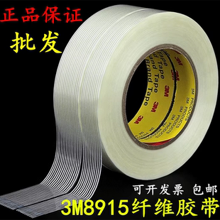 3M8915纖維膠帶強力捆綁電器條紋膠帶無痕耐高溫玻璃防風纖維膠帶
