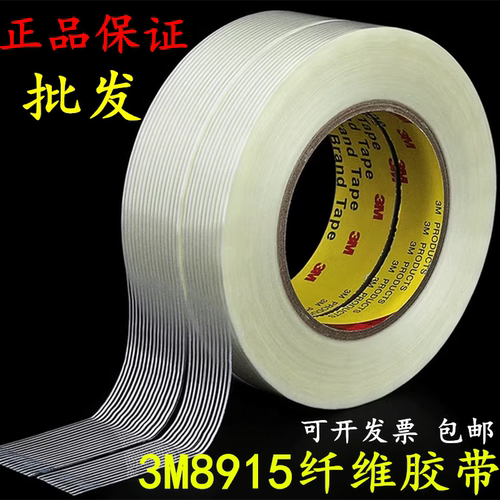 3M8915强力捆绑纤维胶带