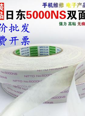 正品日东5000NS双面胶带批发手机电子铭牌五金电器强力超薄双面胶