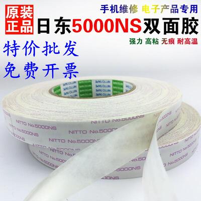 日东5000五金电器强力超薄双面胶