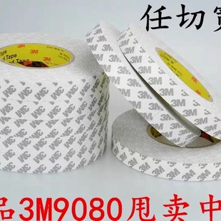 3M9080A无痕超薄双面胶耐高温半透明屏幕维修粘纸盒棉纸胶带