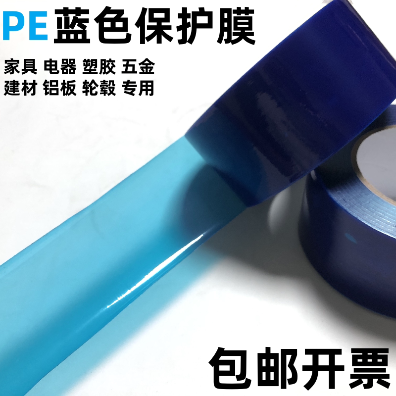 PE蓝色保护膜汽车轮毂防尘膜
