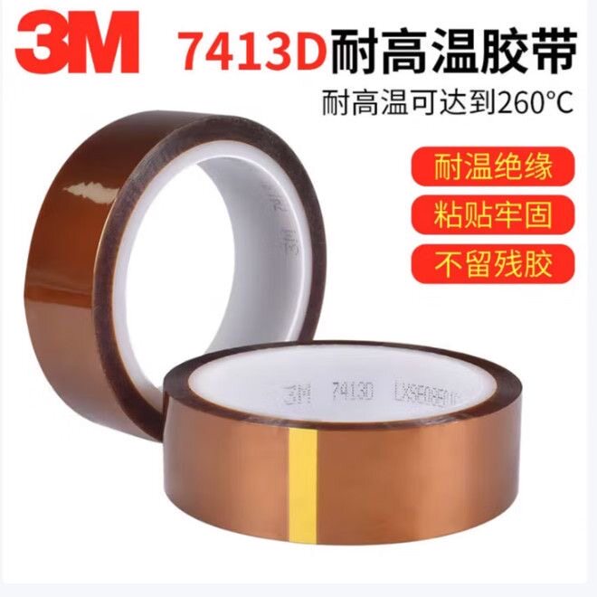 3M7413D耐高温绝缘工业胶带