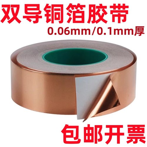 双铜箔胶带信号加强屏蔽铜箔纸
