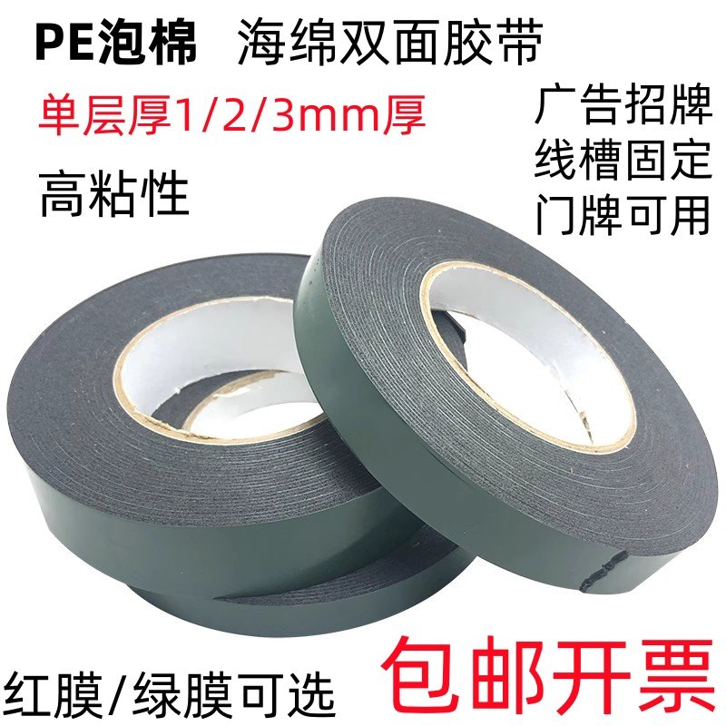 PE黑色双面胶强力海绵高粘度泡沫泡棉双面胶带铭牌粘贴铝板广告