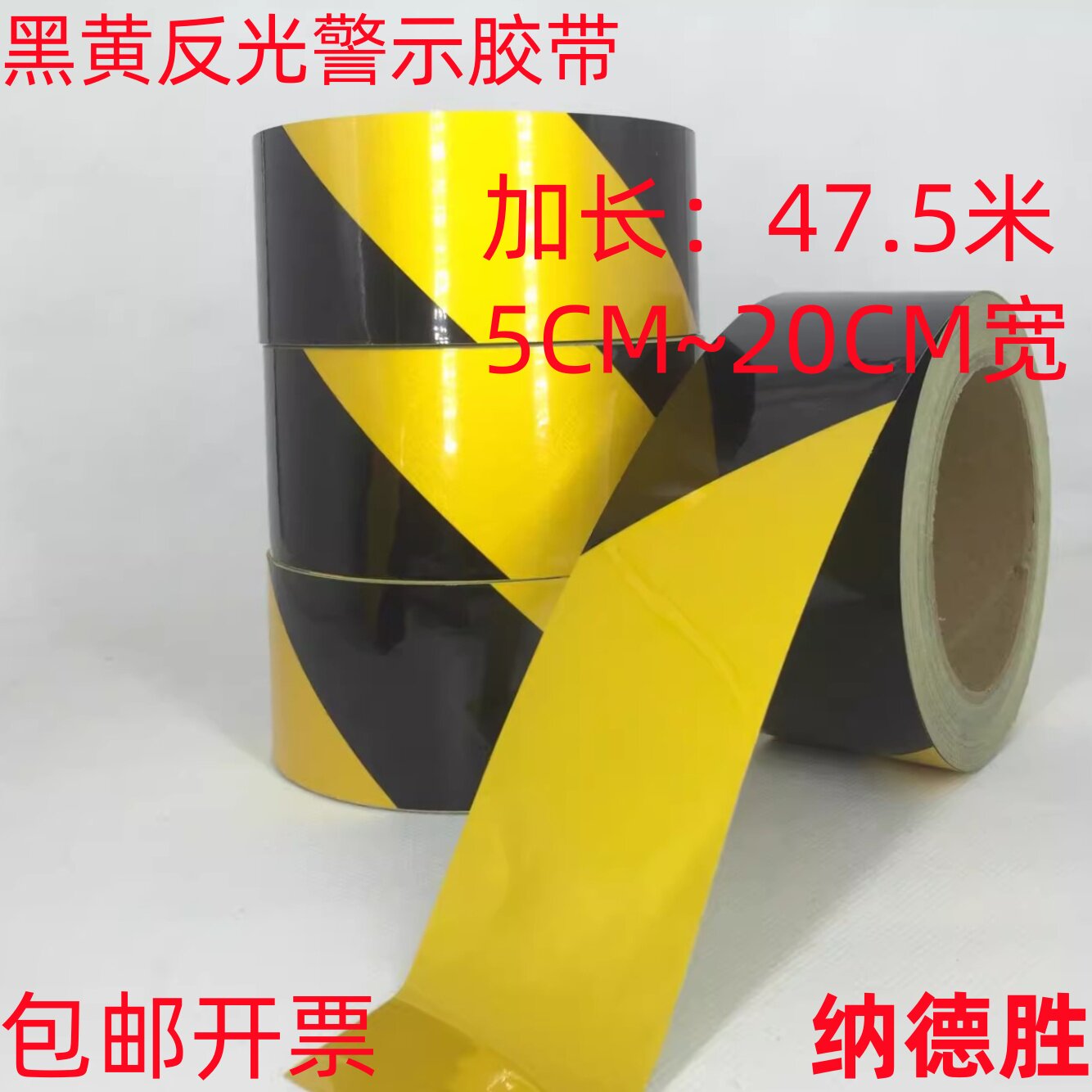 反光警示胶带贴黑黄反光条反光带安全警戒带反光膜黄色黑黄反光胶