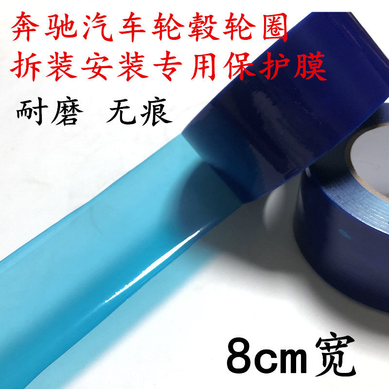 蓝色PE汽车轮毂防尘膜