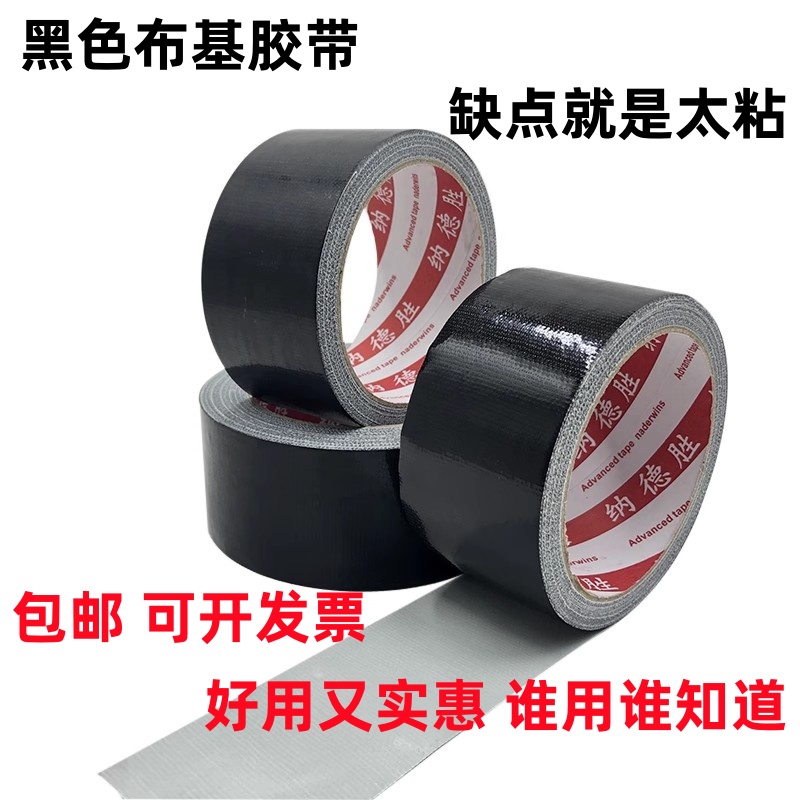 黑色布基胶带单面强力高粘防水