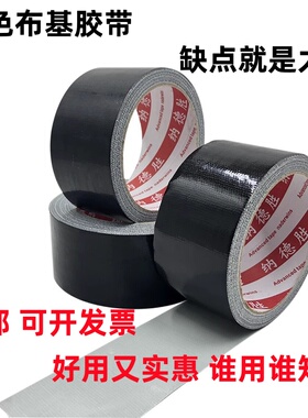 黑色布基胶带单面强力高粘地板宽胶带防水无痕大力胶布婚庆地毯胶