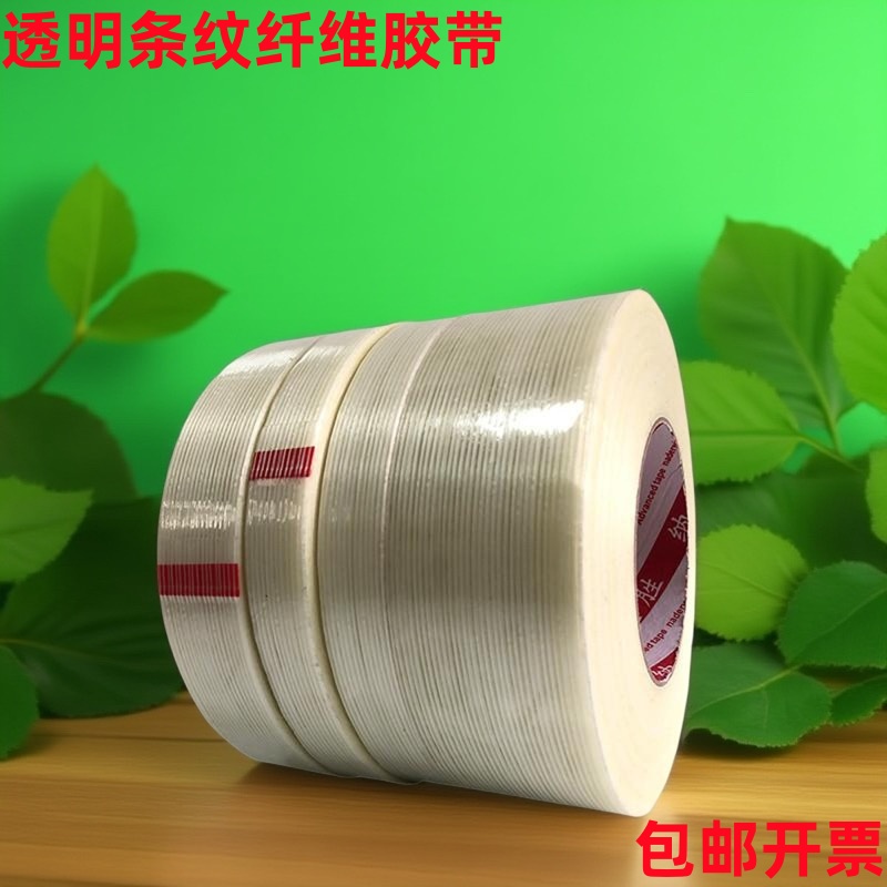 单面玻璃纤维胶带强力条纹高粘度