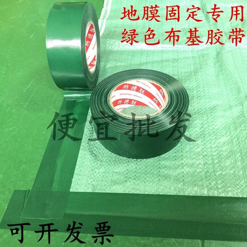 纳德胜180u绿色布基胶带地膜固定专用耐磨防滑保护胶带区域划线