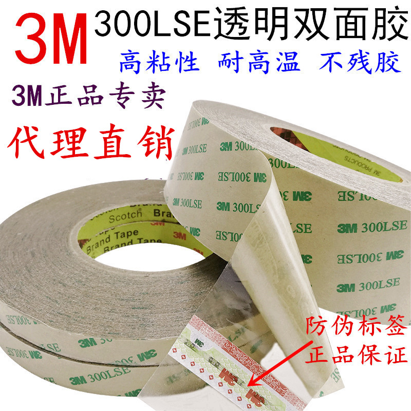 3M铭牌工业用耐高温PET双面胶带