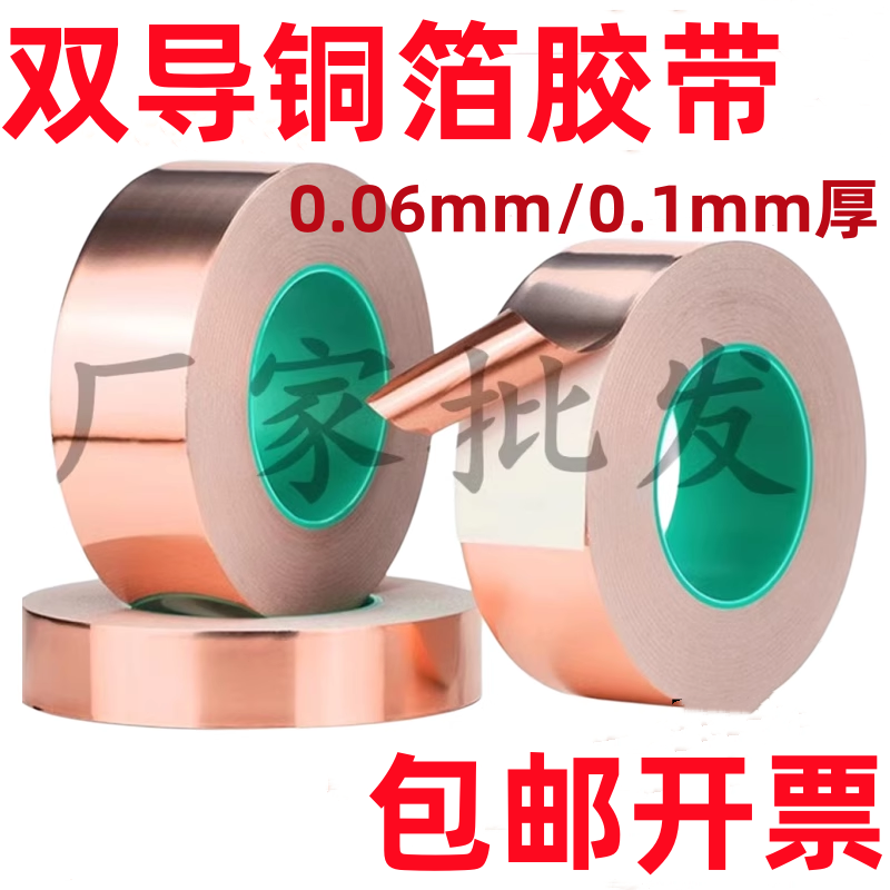 双导铜箔胶带双导铜箔胶带铜胶带信号增强屏蔽胶带铜铂纸