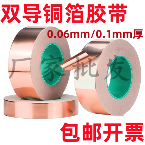 双导铜箔胶带信号增强屏蔽