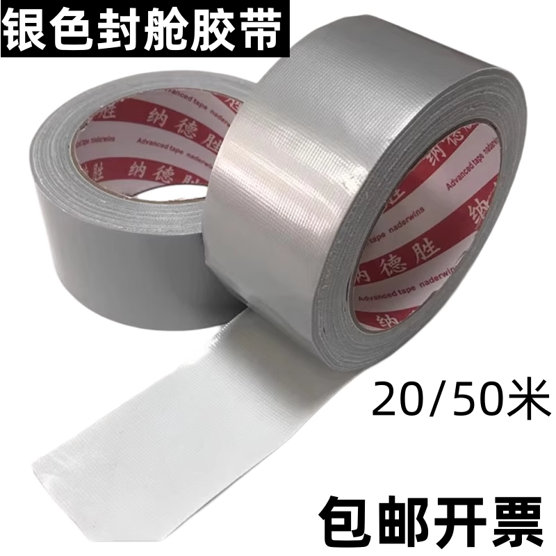 船舶甲板修补船用封舱胶带防水布基胶带强力高粘度无痕耐磨封仓