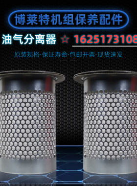 博莱特空压机BLT-15/20/25/30A油气分离器1625173108/1625165701